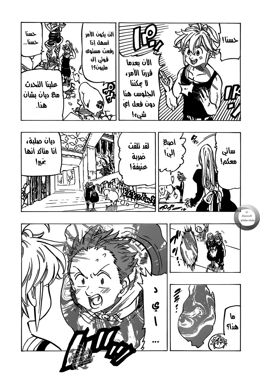Nanatsu no Taizai: Chapter 125 - Page 17