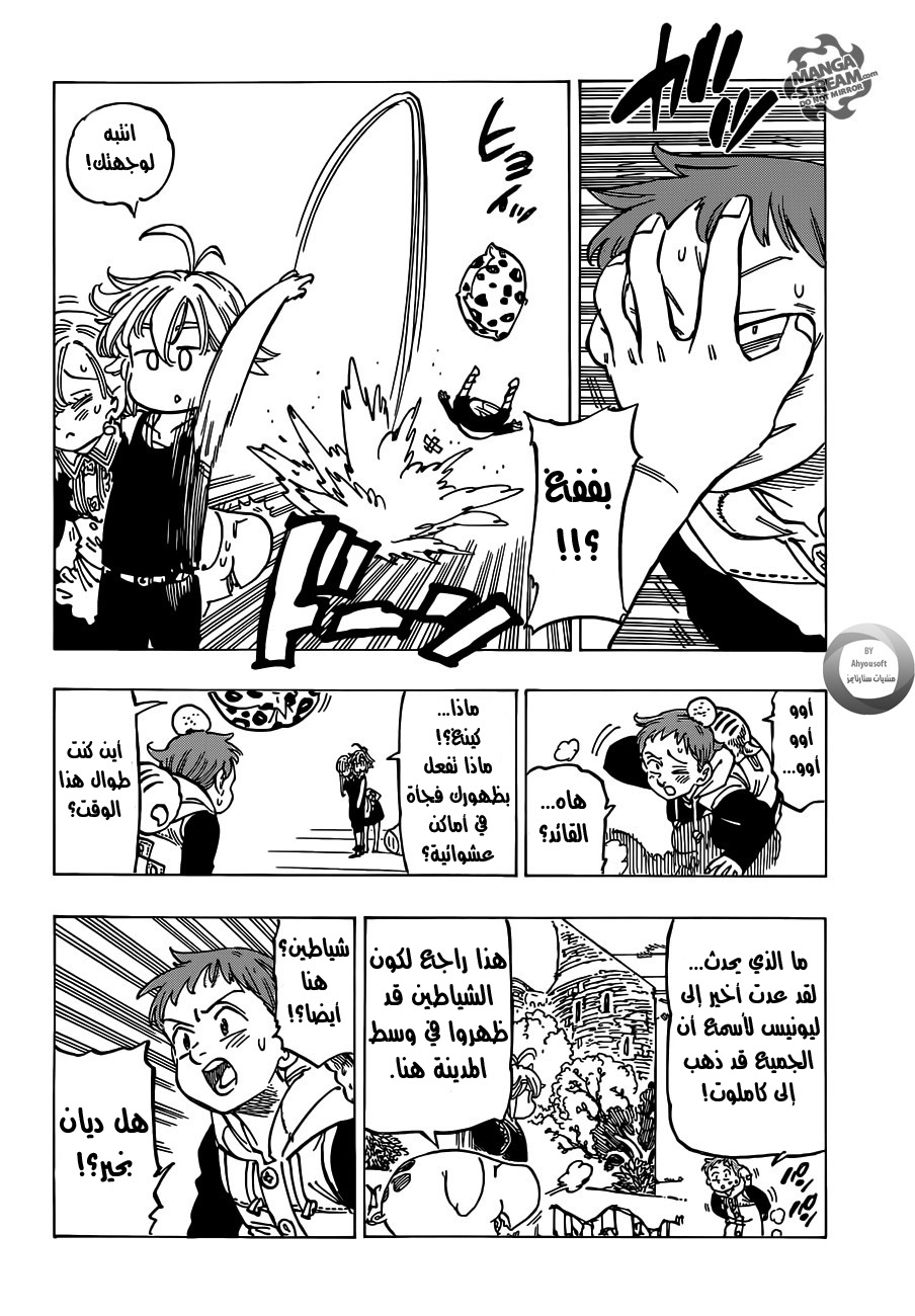 Nanatsu no Taizai: Chapter 125 - Page 18