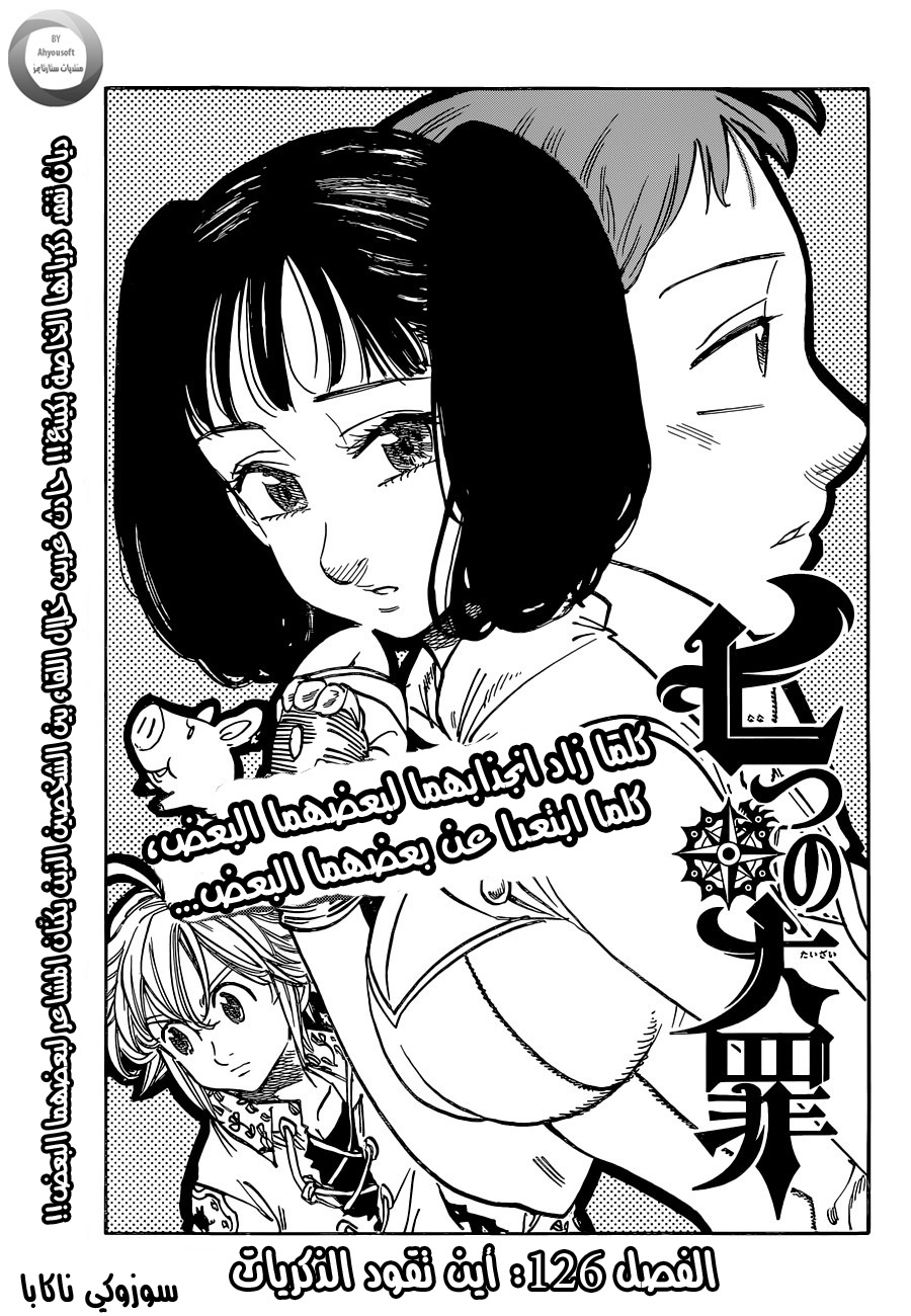 Nanatsu no Taizai: Chapter 126 - Page 2