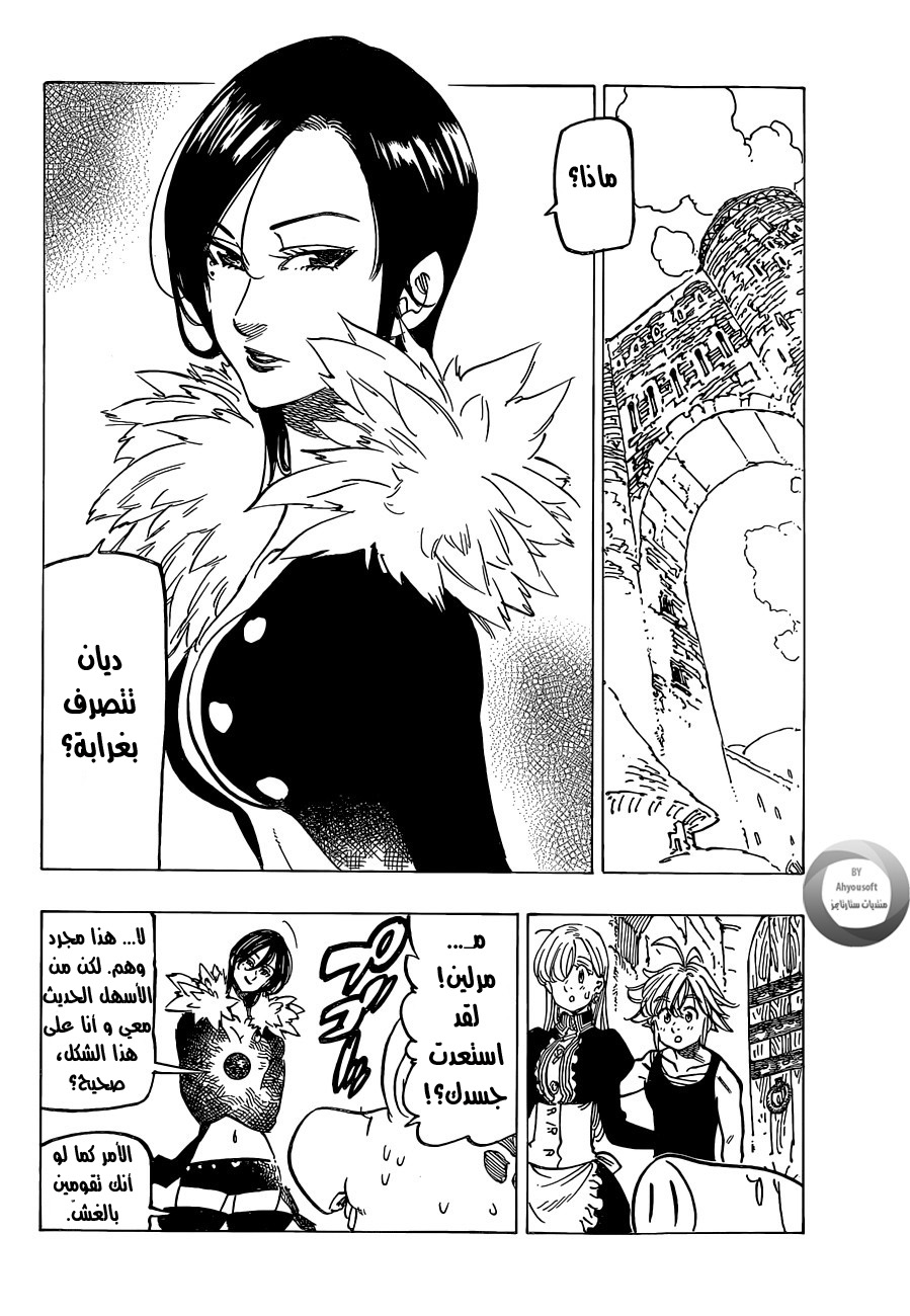 Nanatsu no Taizai: Chapter 126 - Page 5