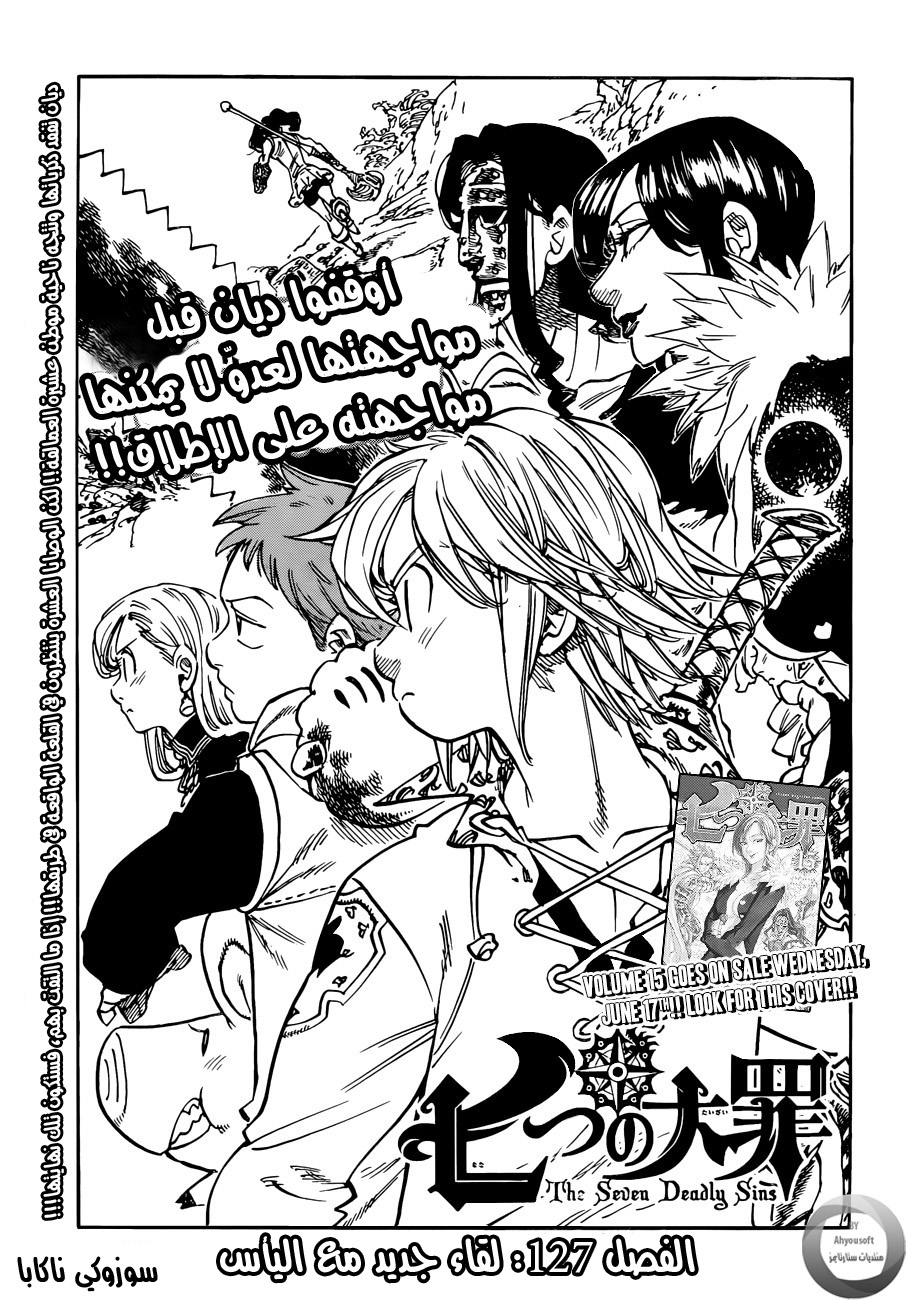 Nanatsu no Taizai: Chapter 127 - Page 1