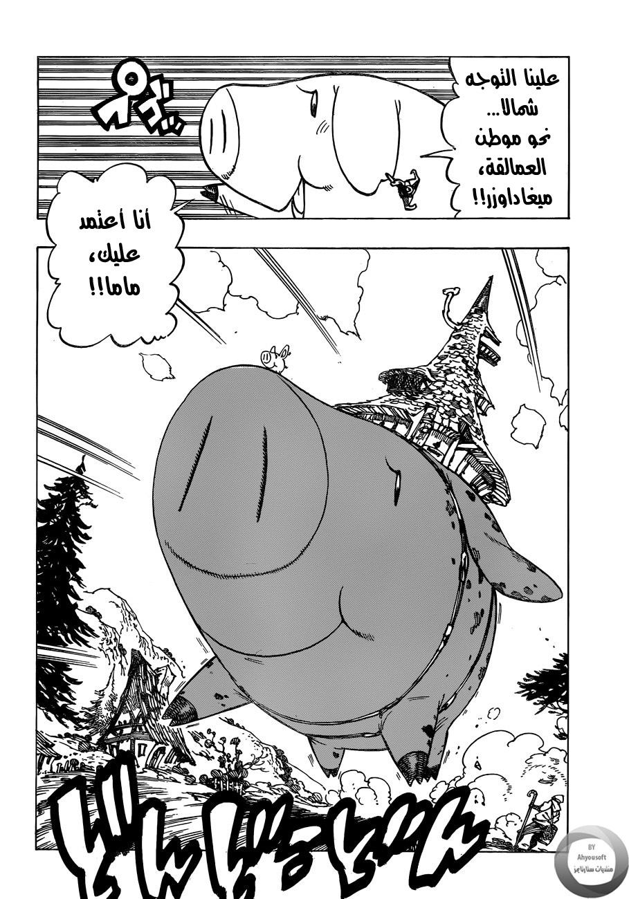 Nanatsu no Taizai: Chapter 127 - Page 2