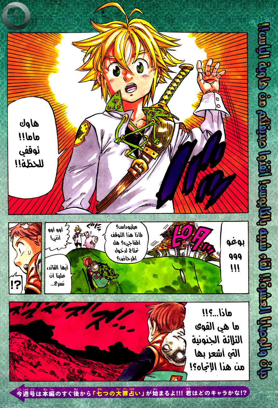 Nanatsu no Taizai: Chapter 128 - Page 2