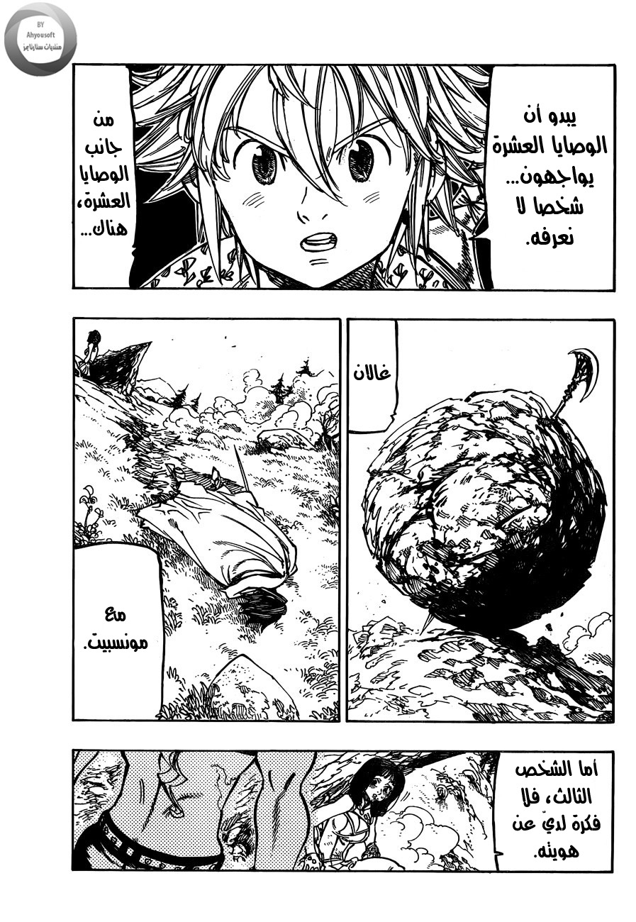 Nanatsu no Taizai: Chapter 128 - Page 3