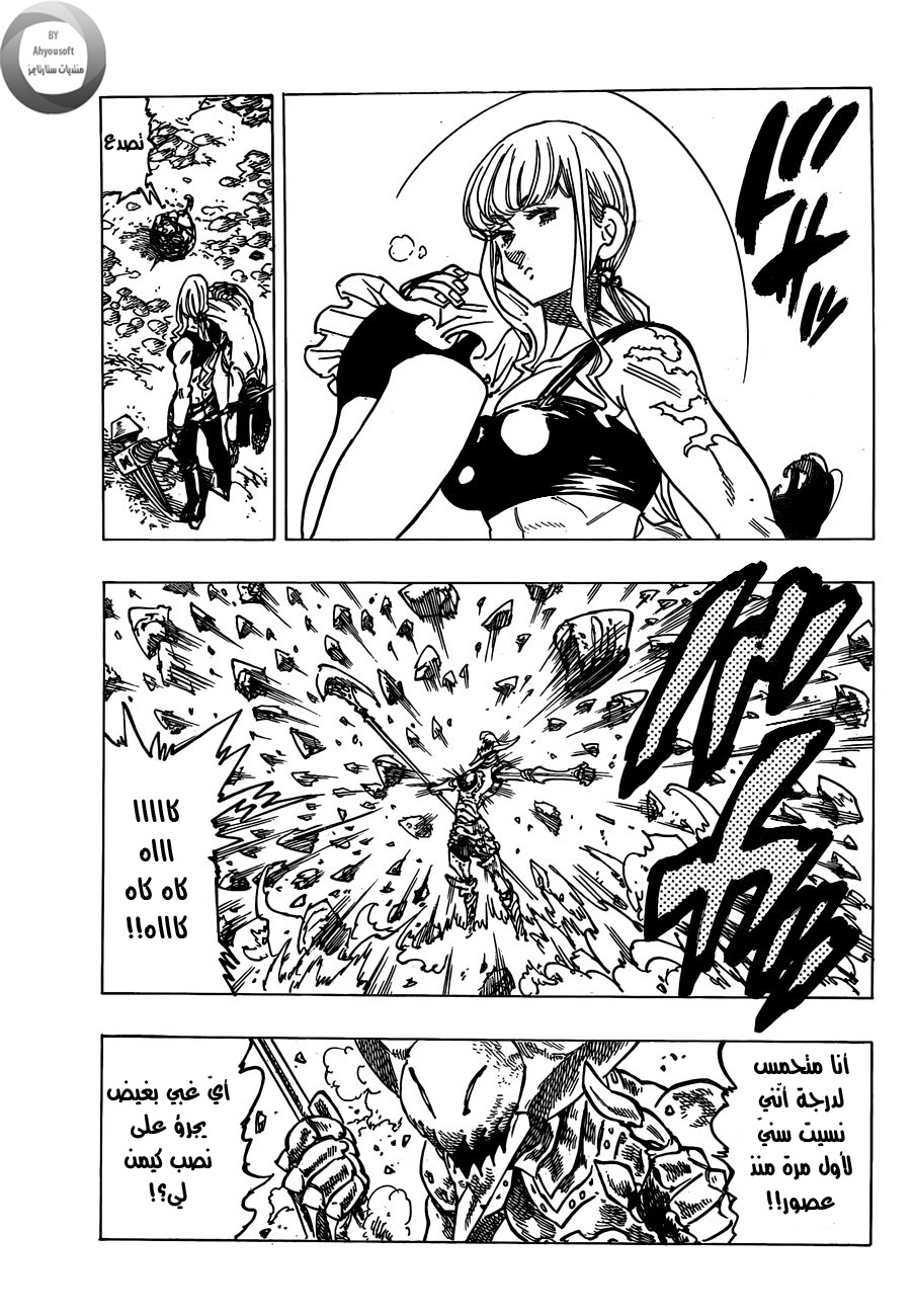 Nanatsu no Taizai: Chapter 128 - Page 5