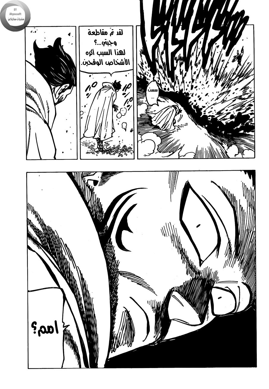 Nanatsu no Taizai: Chapter 128 - Page 9