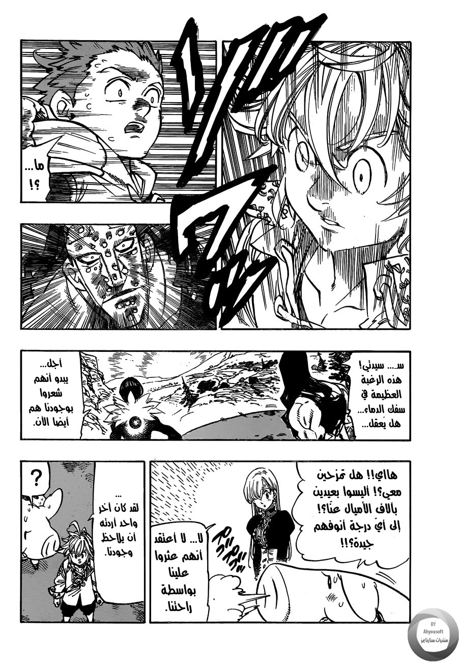 Nanatsu no Taizai: Chapter 128 - Page 10