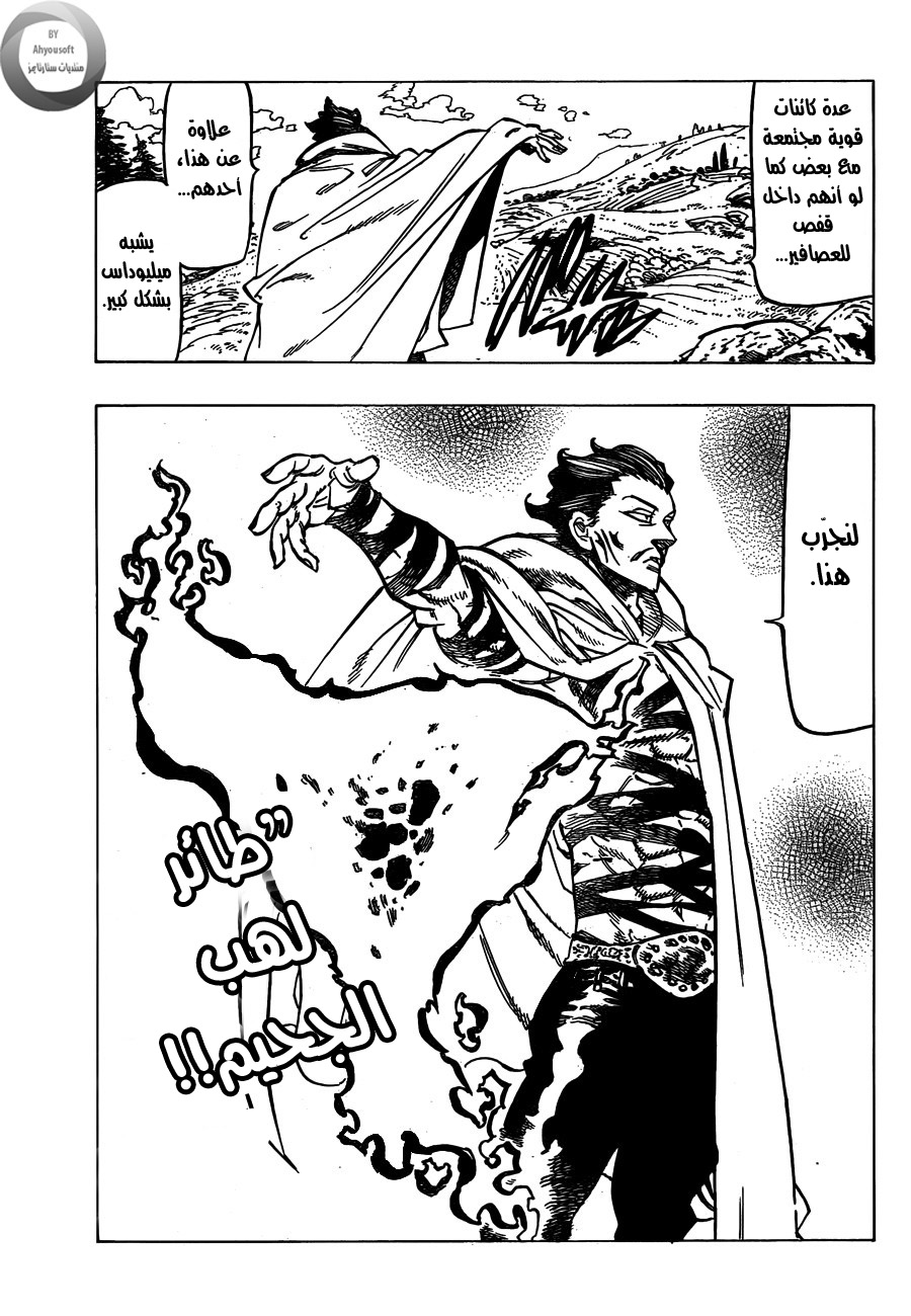 Nanatsu no Taizai: Chapter 128 - Page 11