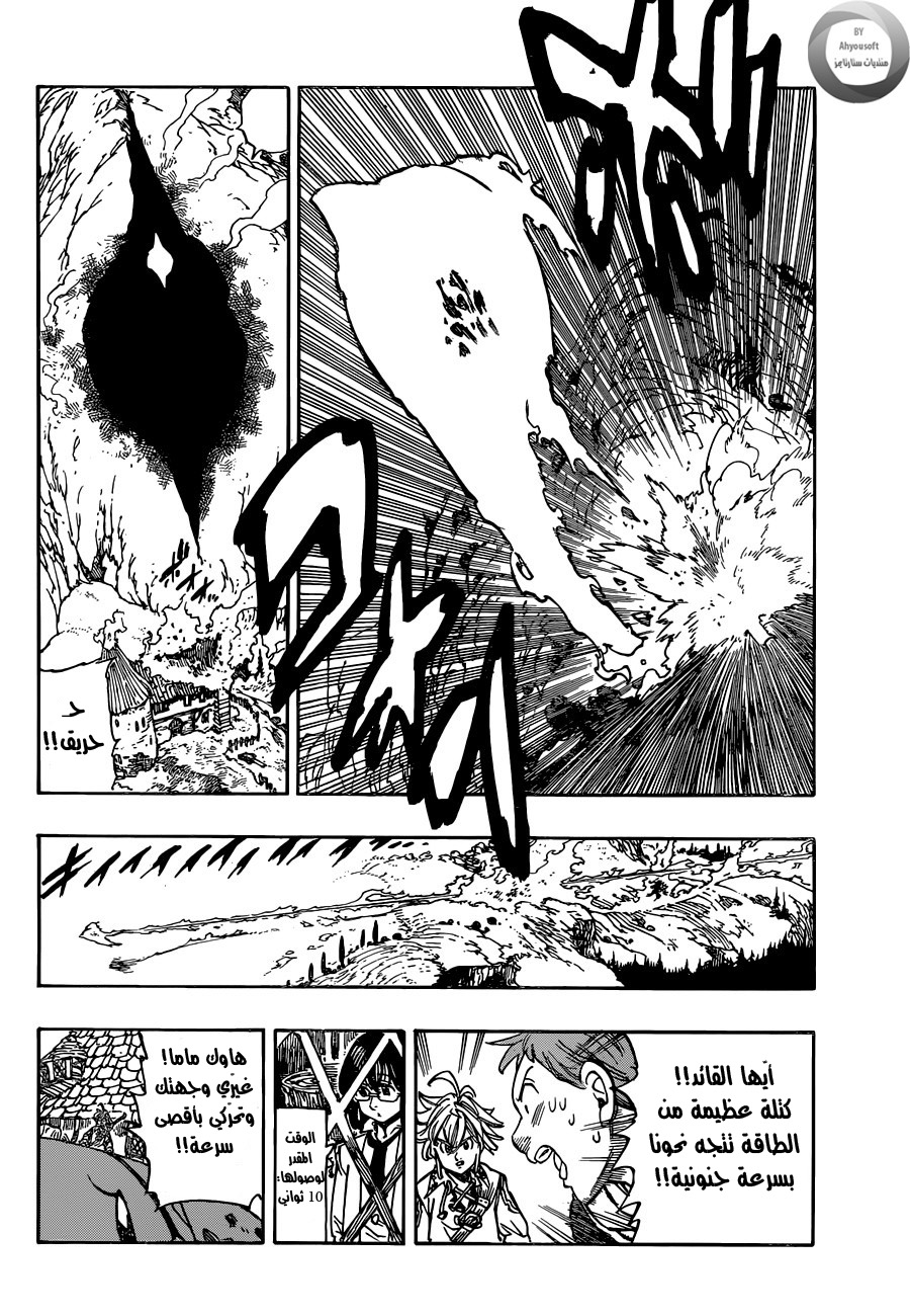 Nanatsu no Taizai: Chapter 128 - Page 14