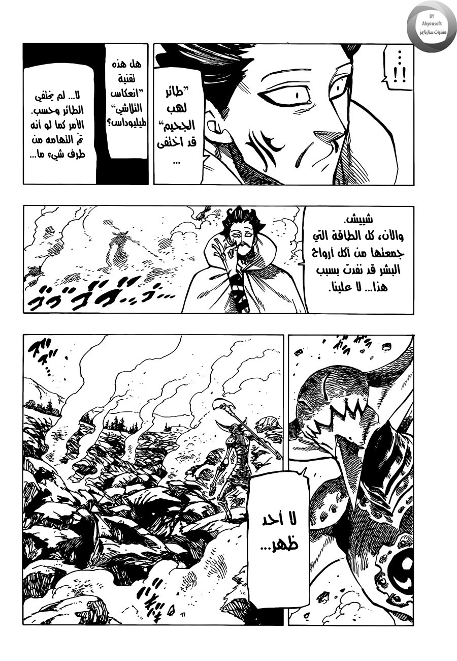Nanatsu no Taizai: Chapter 128 - Page 18