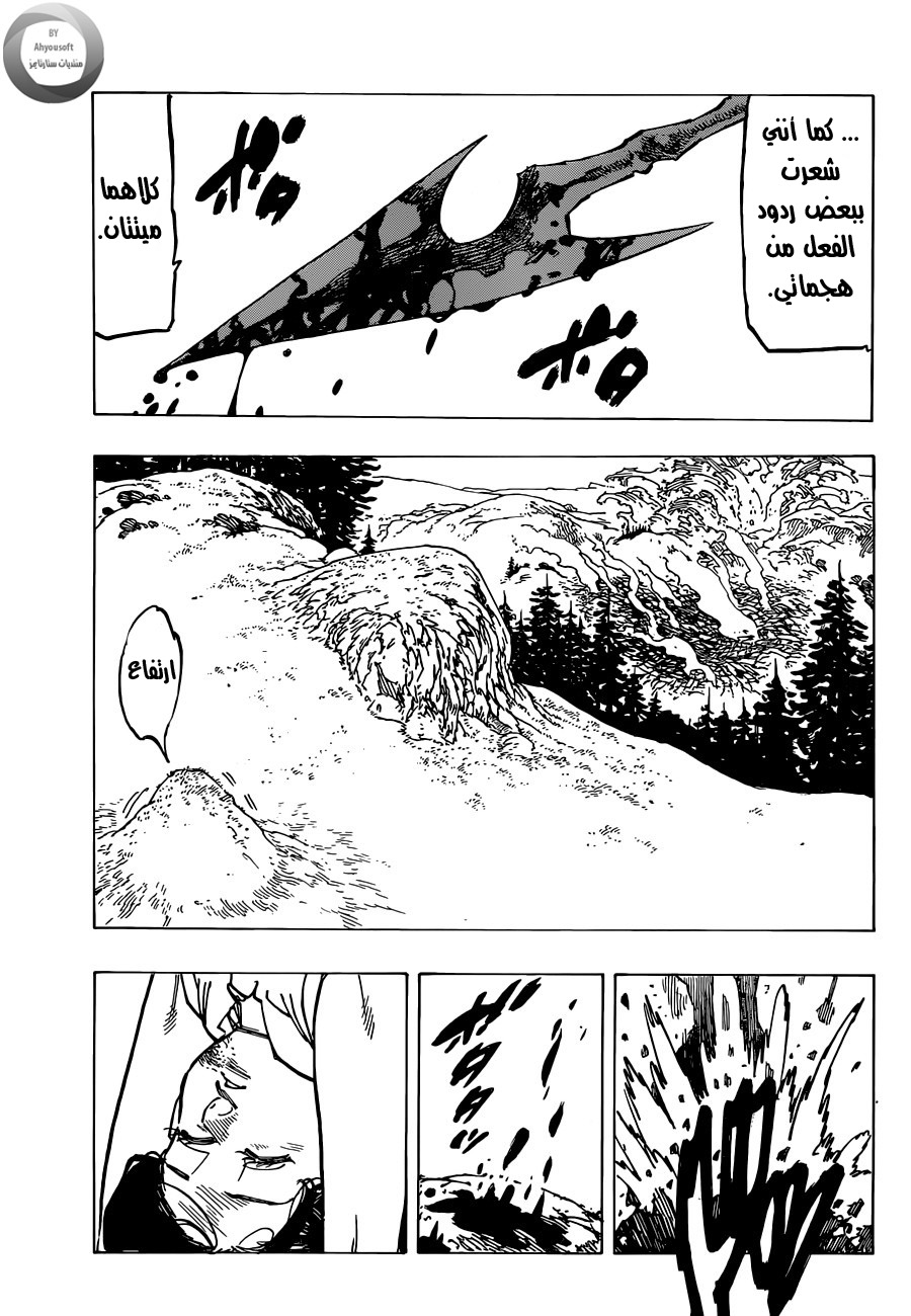 Nanatsu no Taizai: Chapter 128 - Page 19