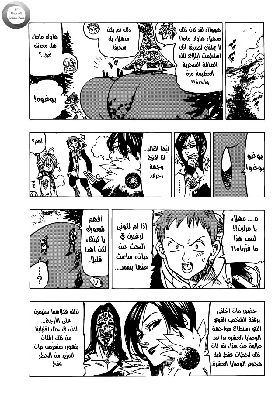 Nanatsu no Taizai: Chapter 128 - Page 21