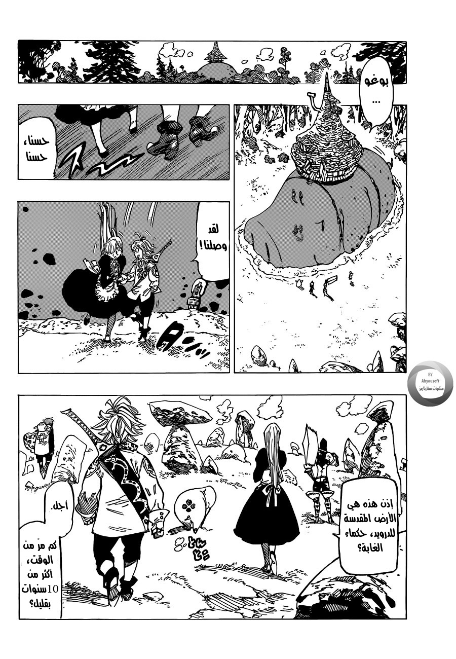 Nanatsu no Taizai: Chapter 129 - Page 2