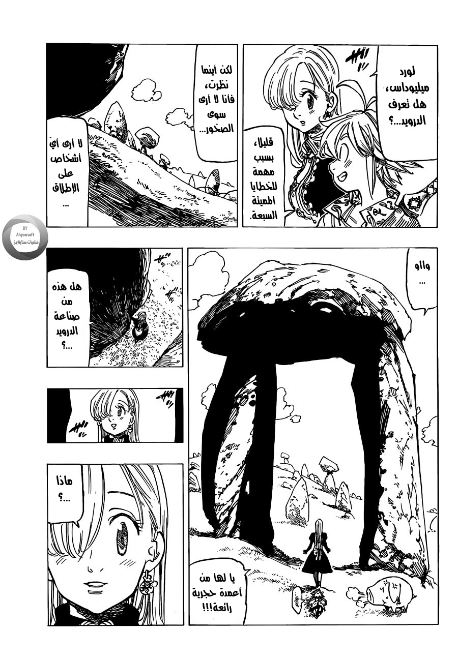 Nanatsu no Taizai: Chapter 129 - Page 3