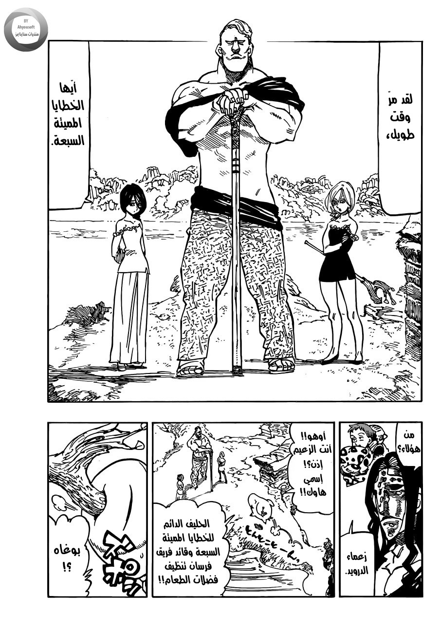Nanatsu no Taizai: Chapter 129 - Page 6