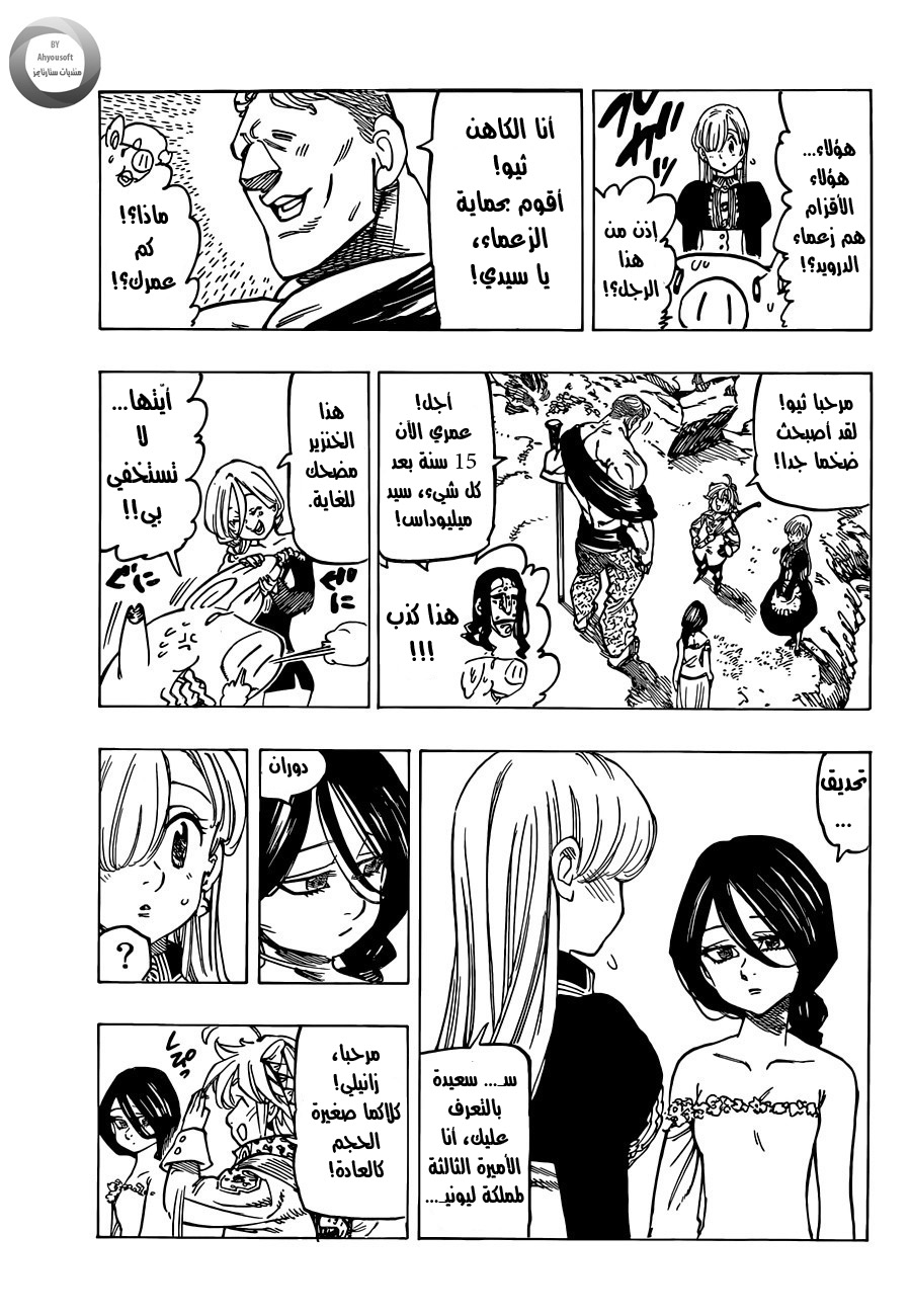 Nanatsu no Taizai: Chapter 129 - Page 8