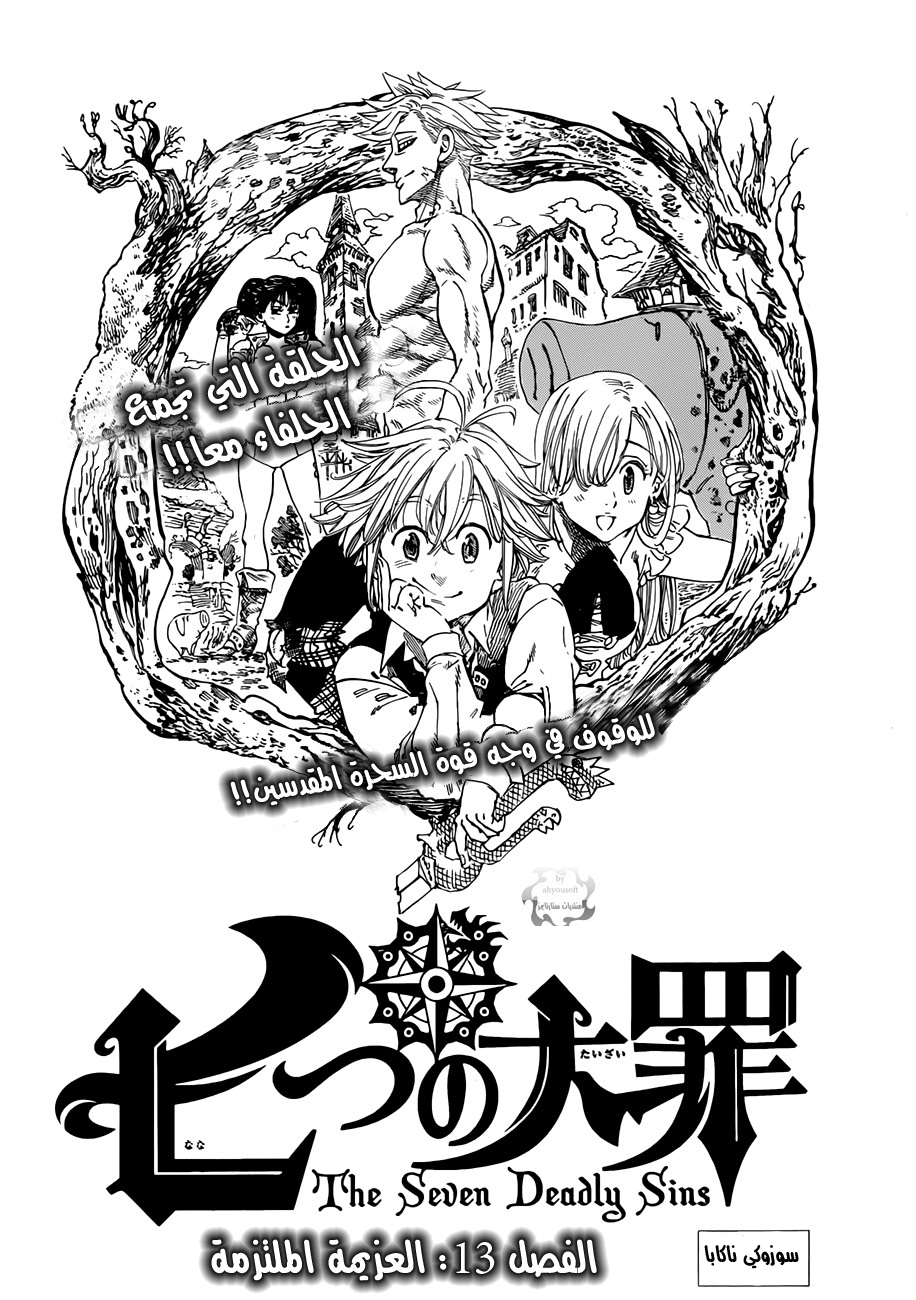 Nanatsu no Taizai: Chapter 13 - Page 2