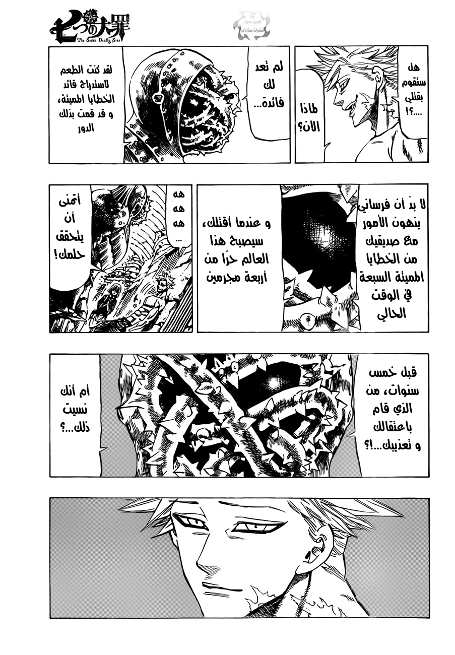 Nanatsu no Taizai: Chapter 13 - Page 8