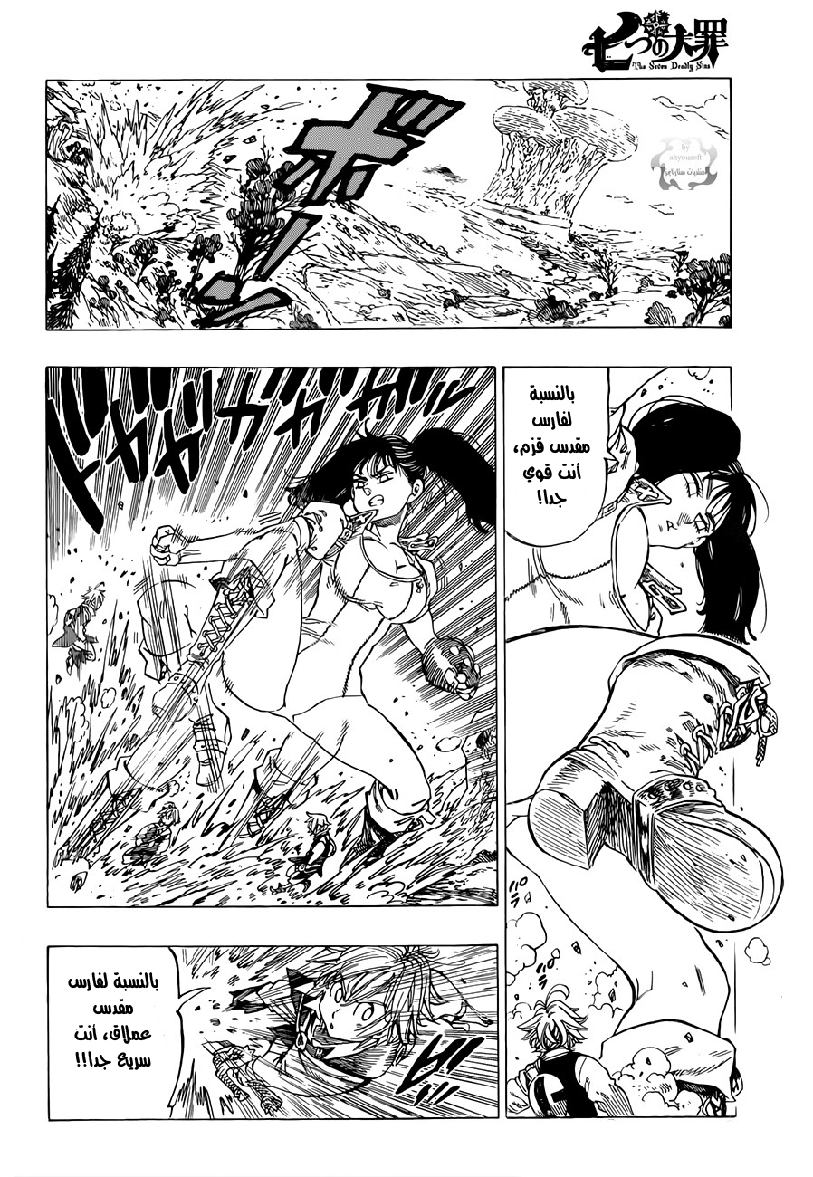 Nanatsu no Taizai: Chapter 13 - Page 9