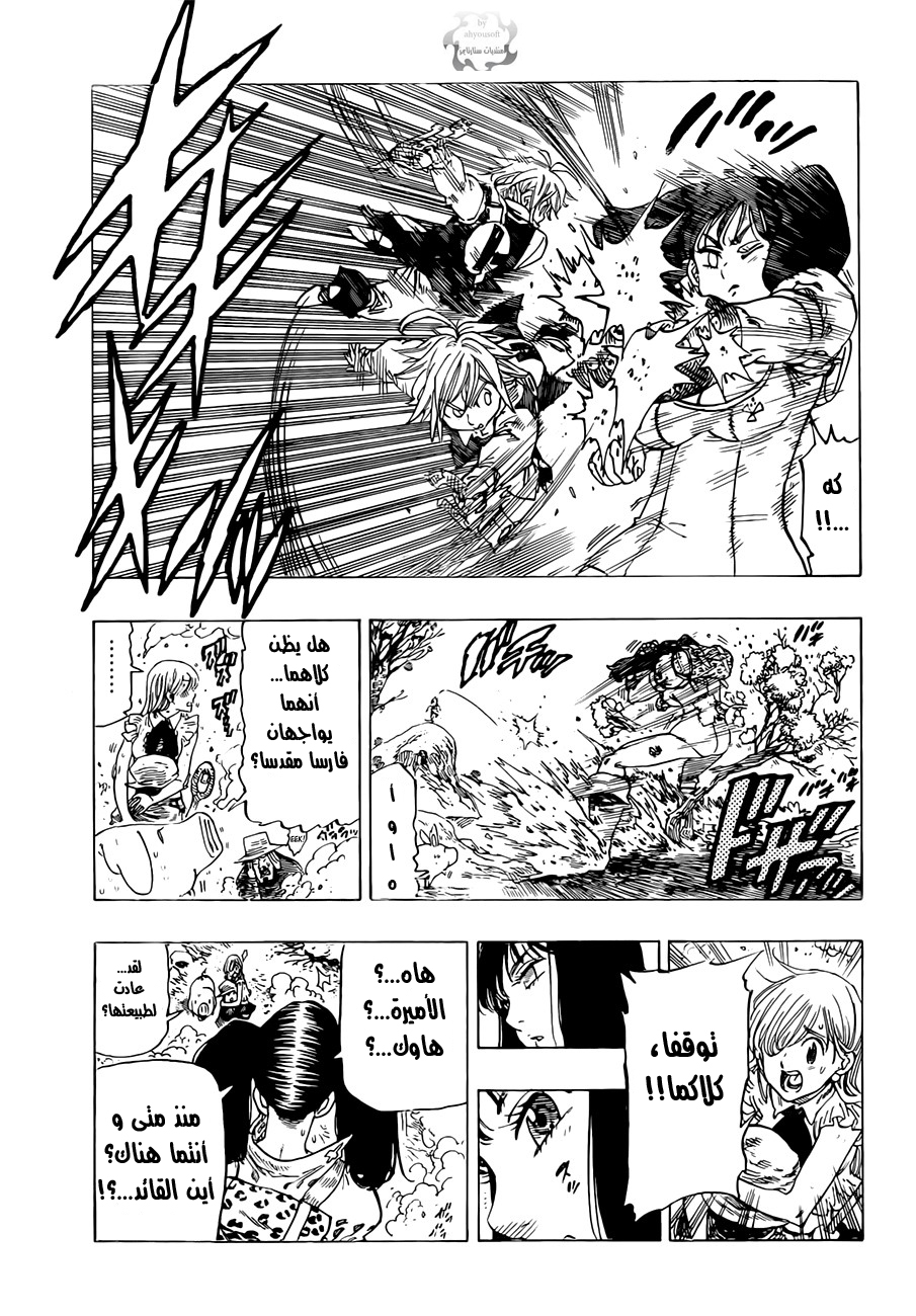 Nanatsu no Taizai: Chapter 13 - Page 10