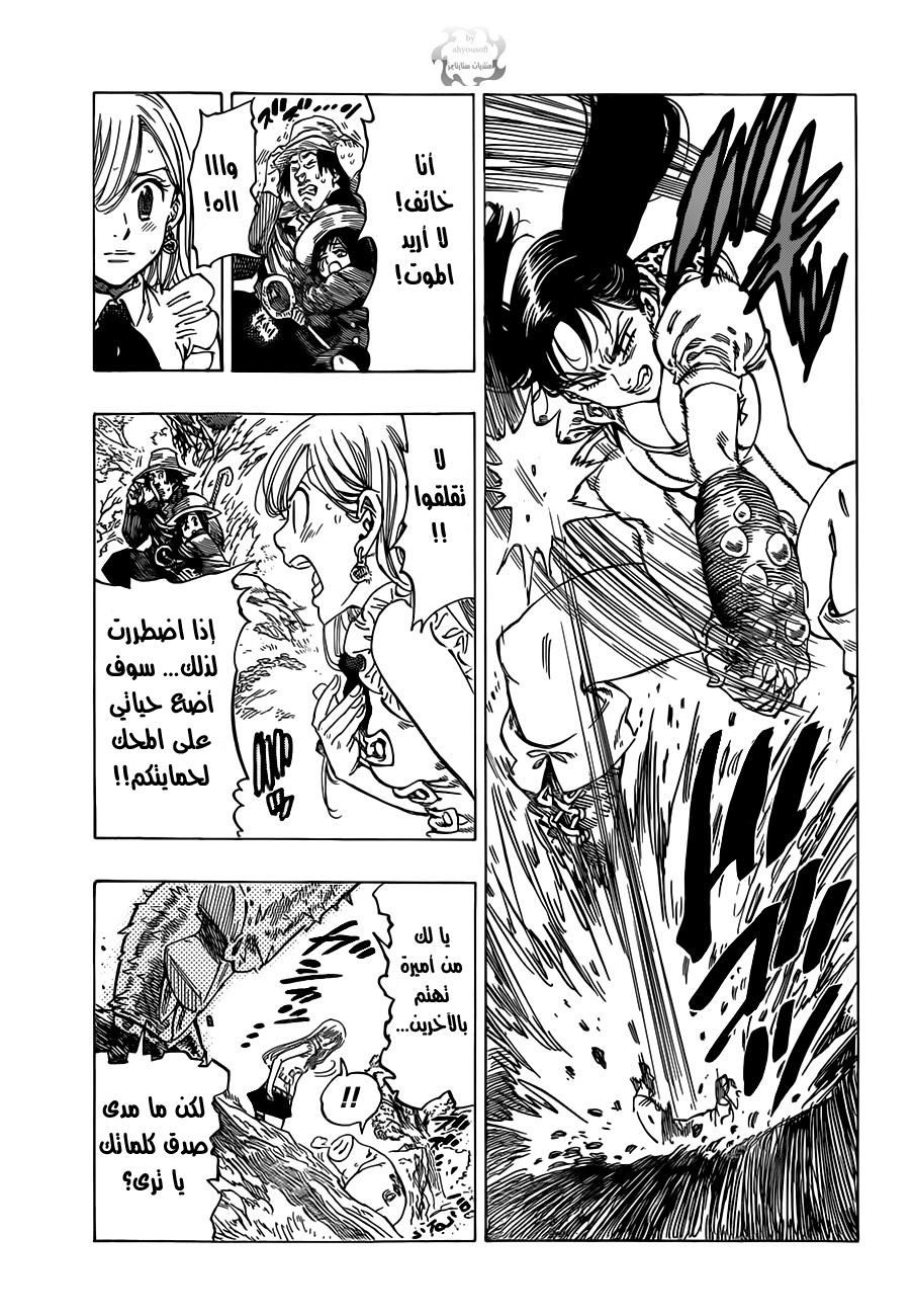 Nanatsu no Taizai: Chapter 13 - Page 12