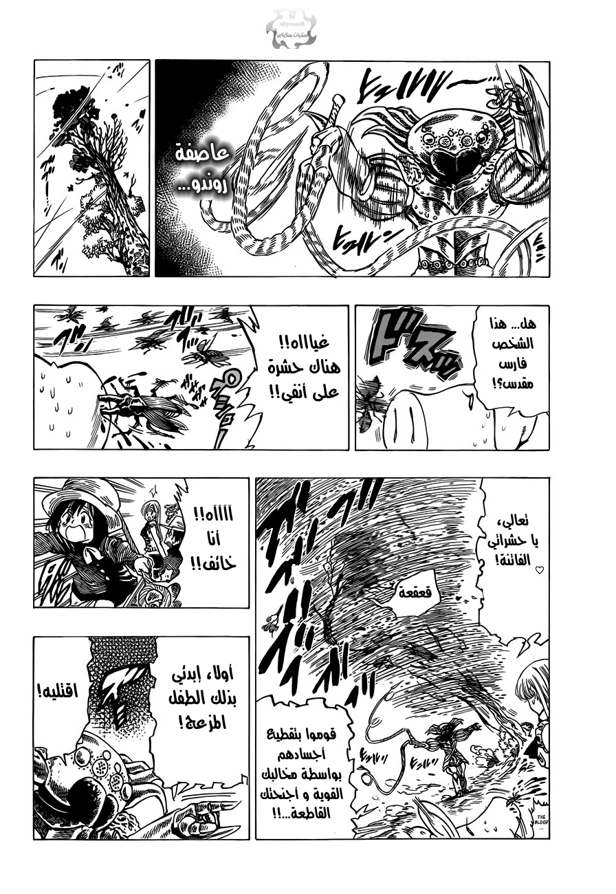 Nanatsu no Taizai: Chapter 13 - Page 13