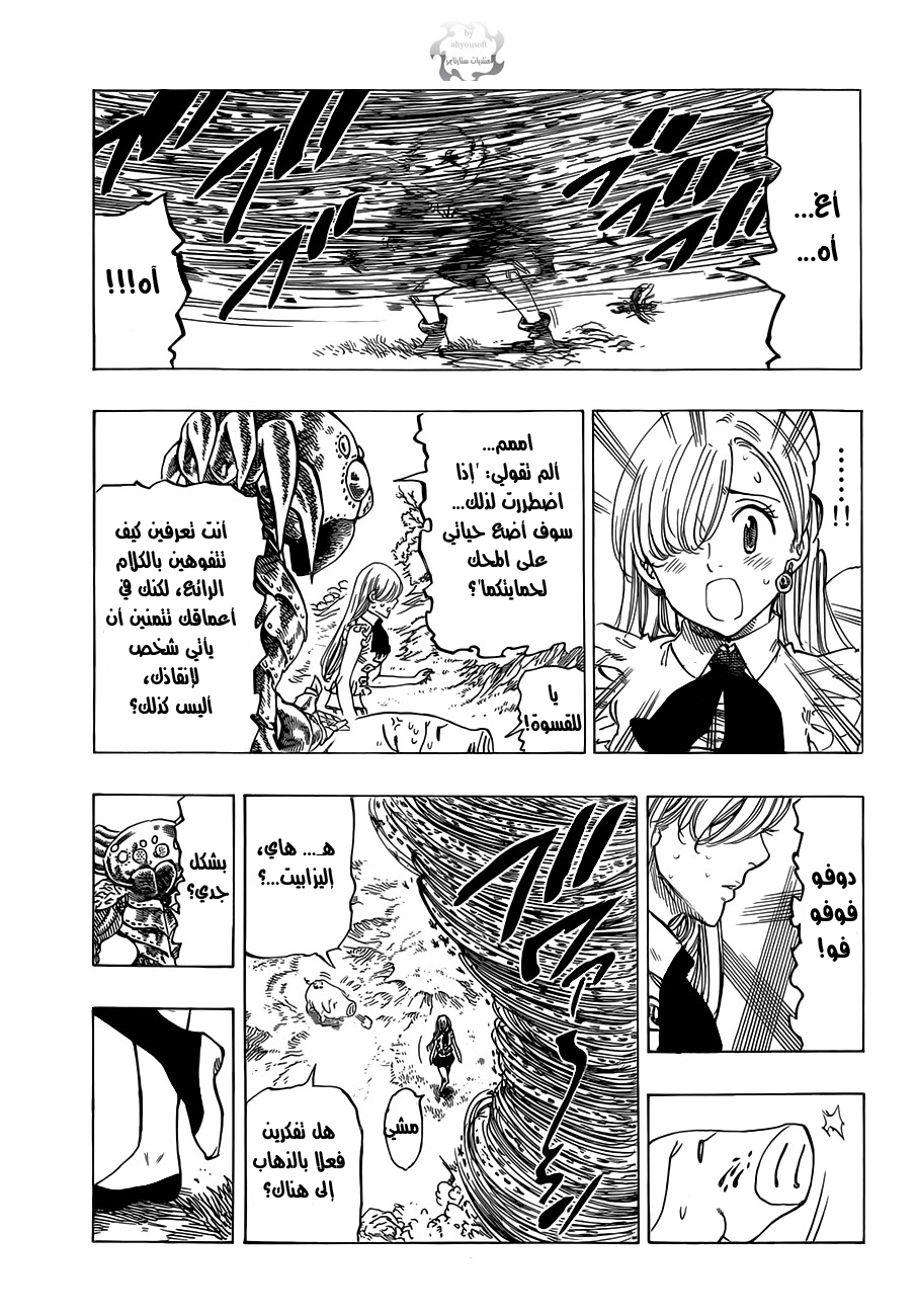 Nanatsu no Taizai: Chapter 13 - Page 14