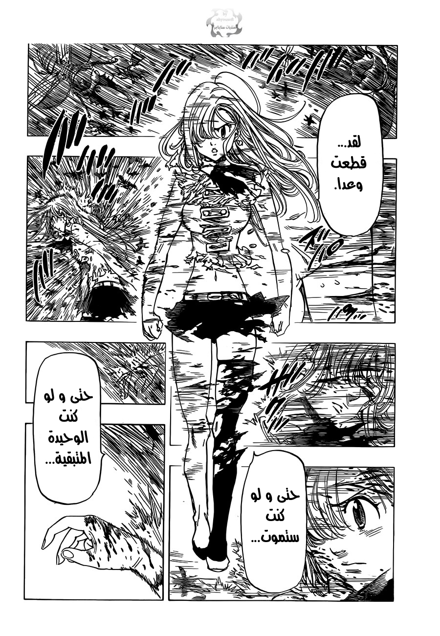 Nanatsu no Taizai: Chapter 13 - Page 15