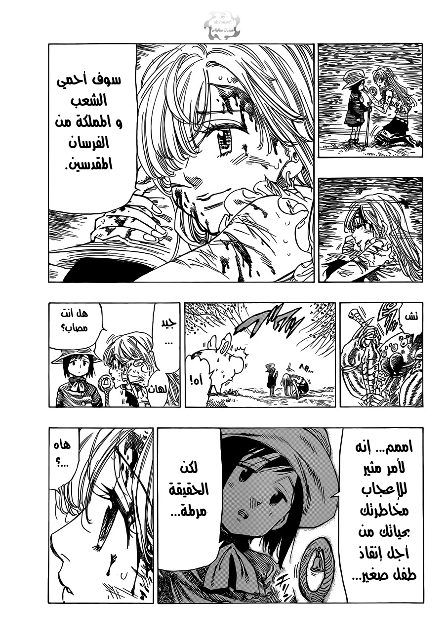 Nanatsu no Taizai: Chapter 13 - Page 16