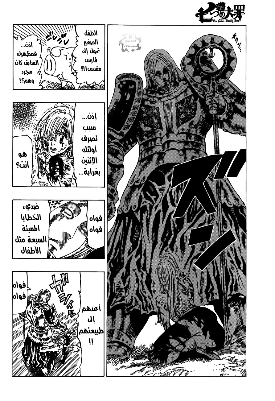 Nanatsu no Taizai: Chapter 13 - Page 17