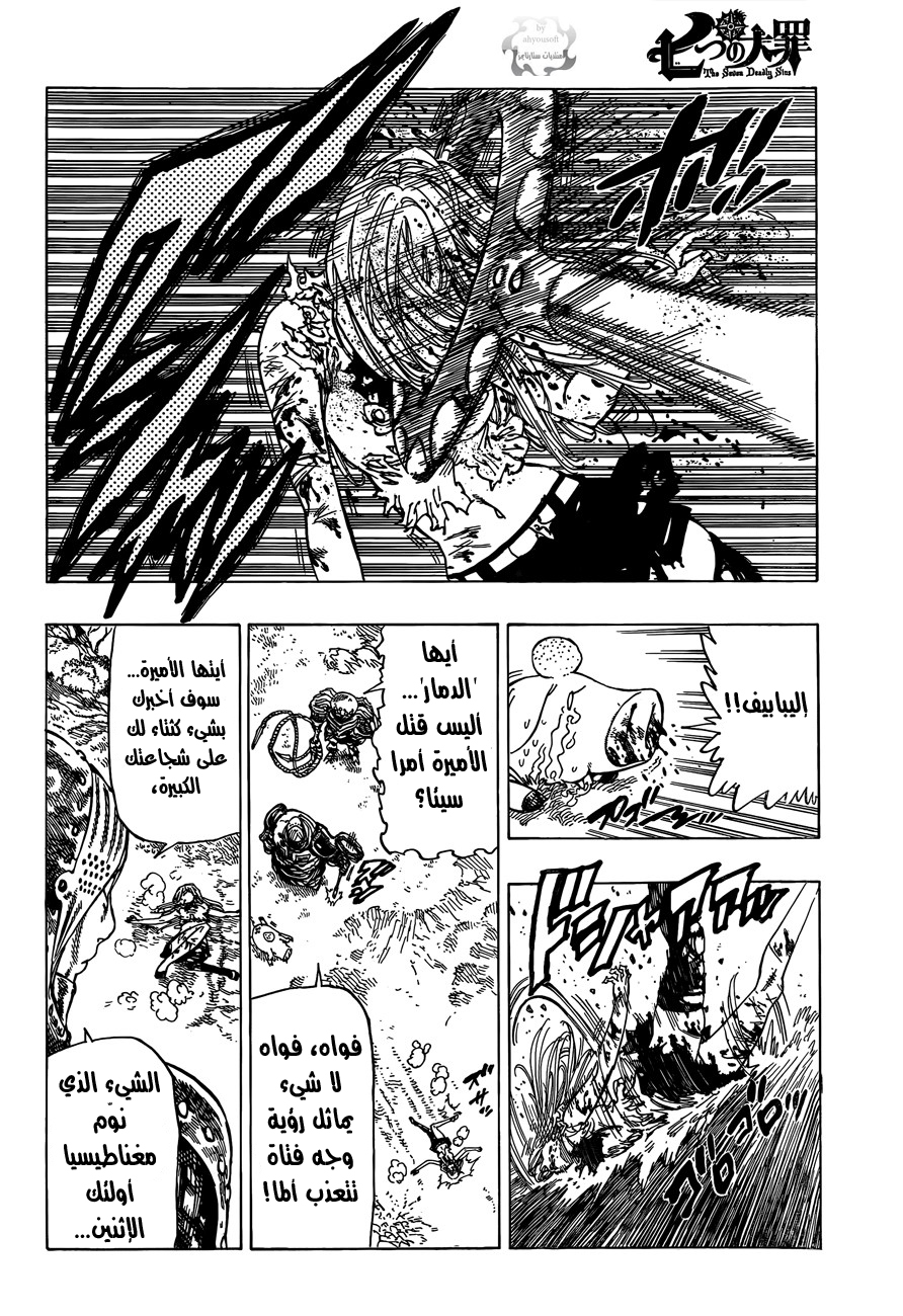 Nanatsu no Taizai: Chapter 13 - Page 19