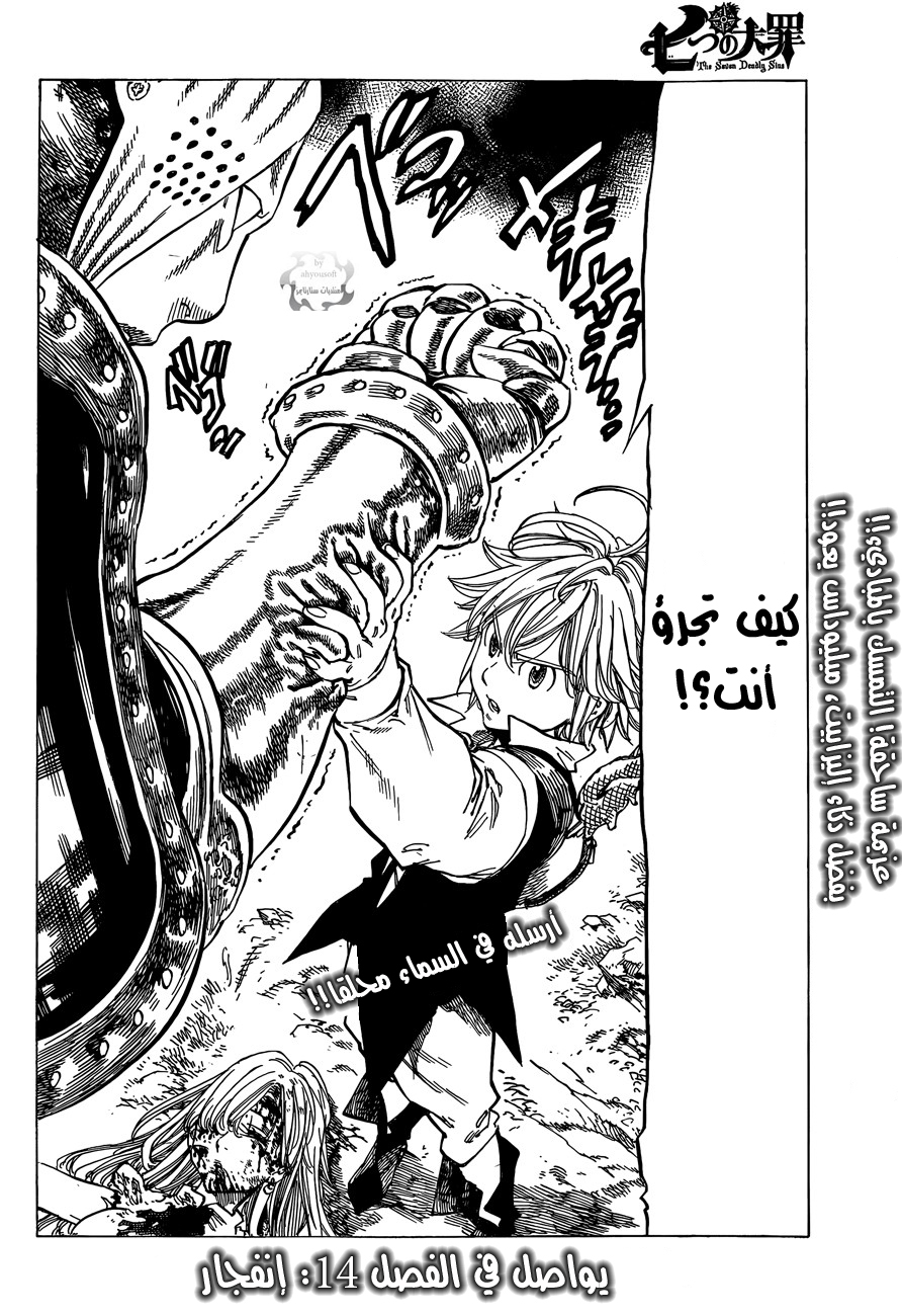 Nanatsu no Taizai: Chapter 13 - Page 21