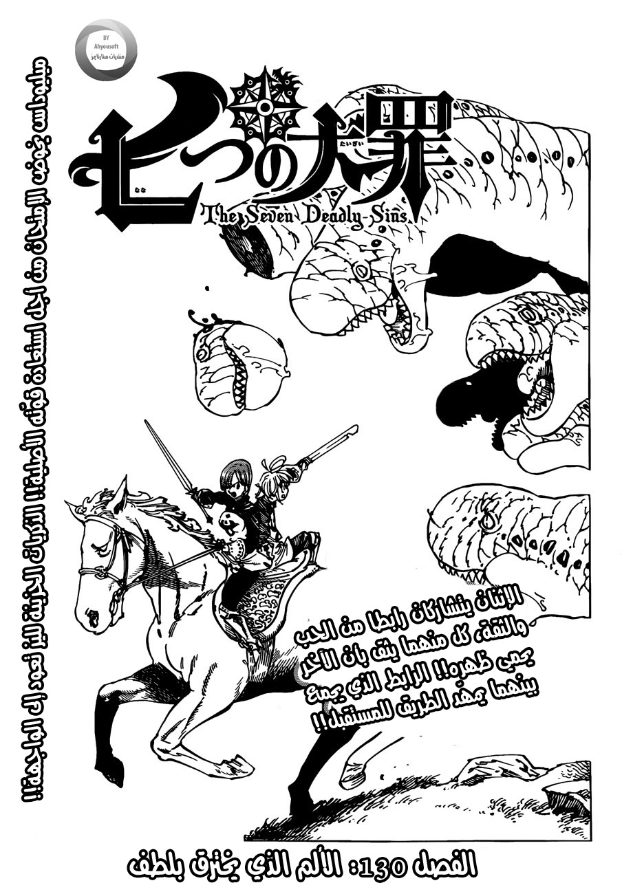 Nanatsu no Taizai: Chapter 130 - Page 1