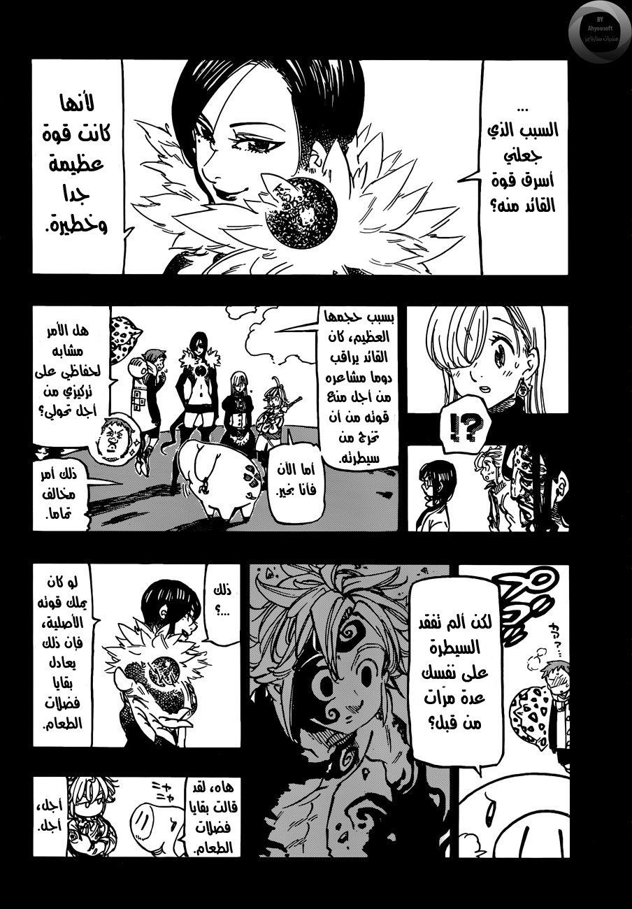 Nanatsu no Taizai: Chapter 130 - Page 2