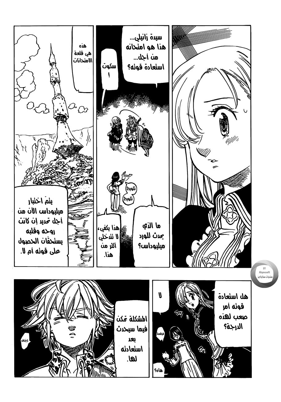Nanatsu no Taizai: Chapter 130 - Page 4