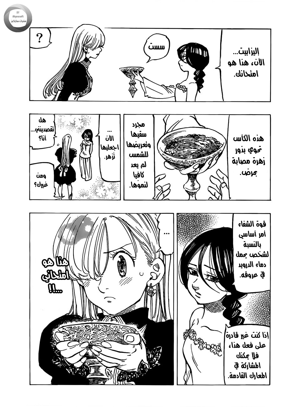 Nanatsu no Taizai: Chapter 130 - Page 5