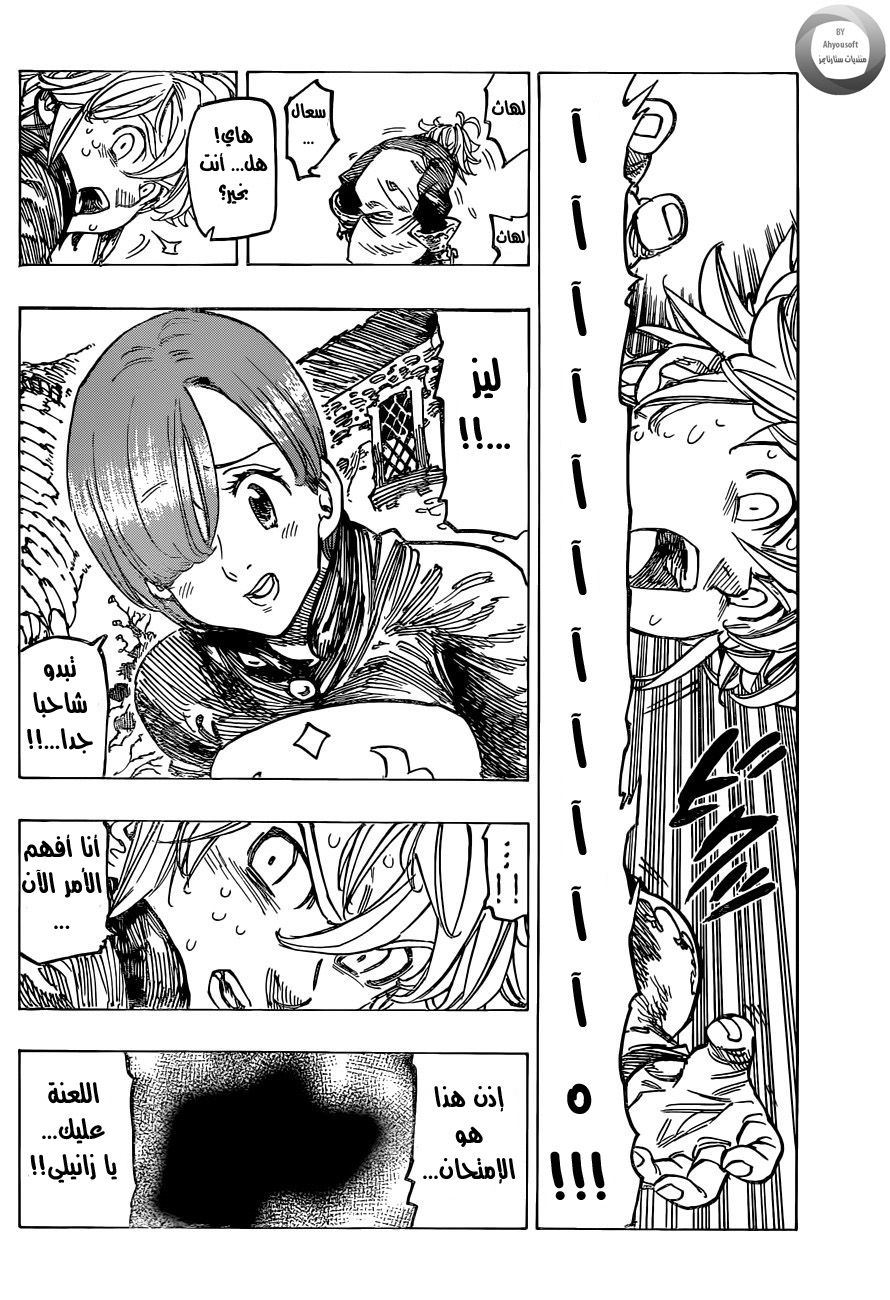Nanatsu no Taizai: Chapter 130 - Page 11