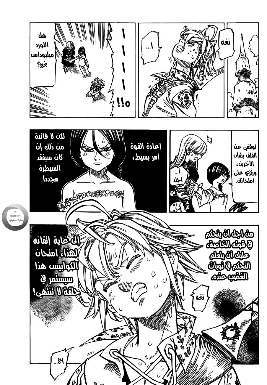 Nanatsu no Taizai: Chapter 130 - Page 12