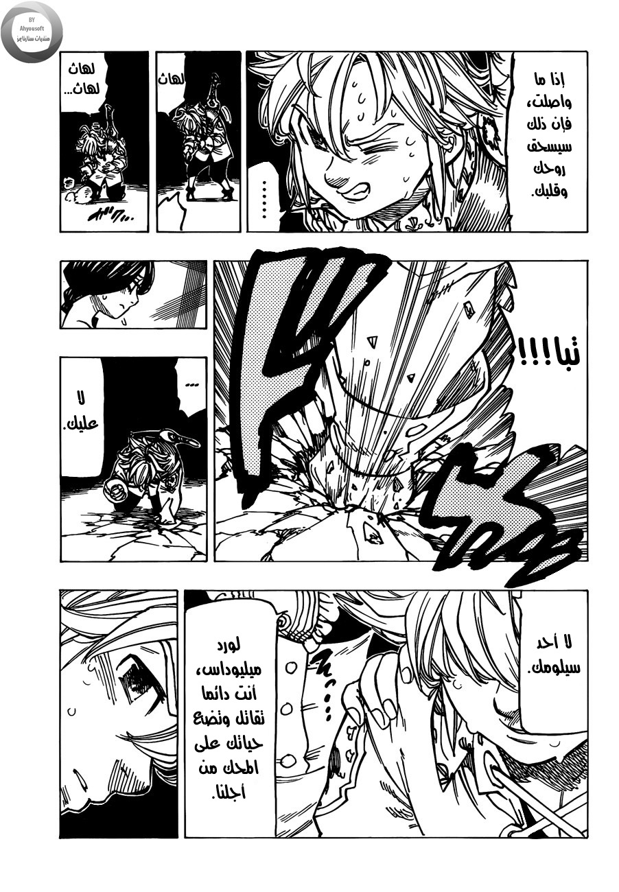 Nanatsu no Taizai: Chapter 130 - Page 15