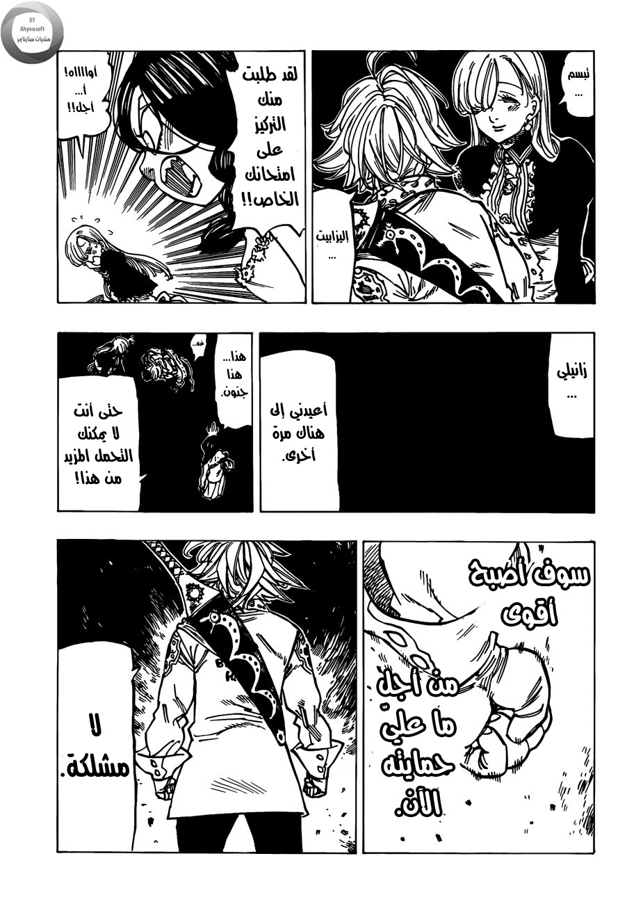 Nanatsu no Taizai: Chapter 130 - Page 17