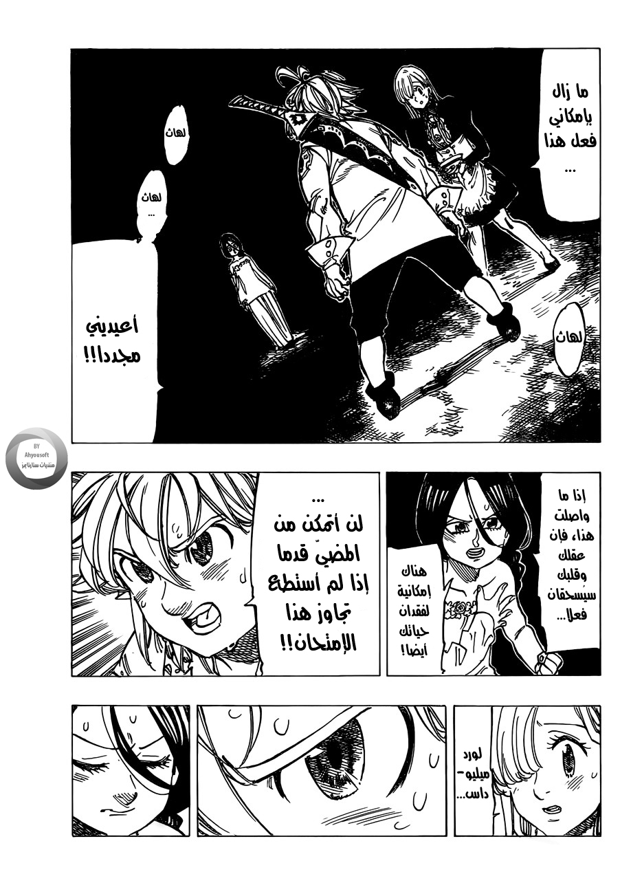 Nanatsu no Taizai: Chapter 131 - Page 2