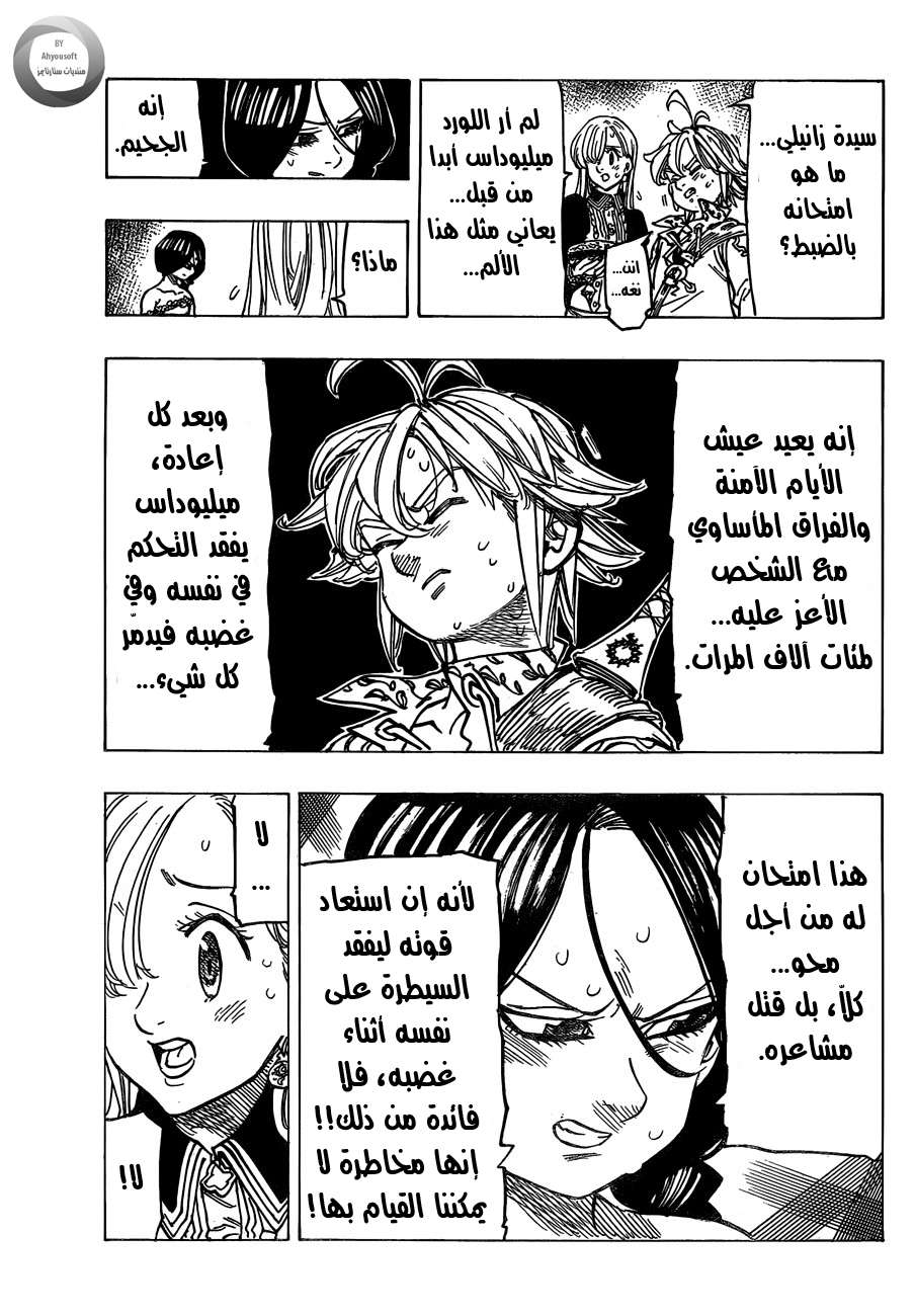 Nanatsu no Taizai: Chapter 131 - Page 4