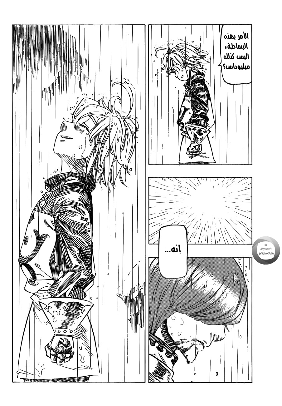Nanatsu no Taizai: Chapter 131 - Page 7