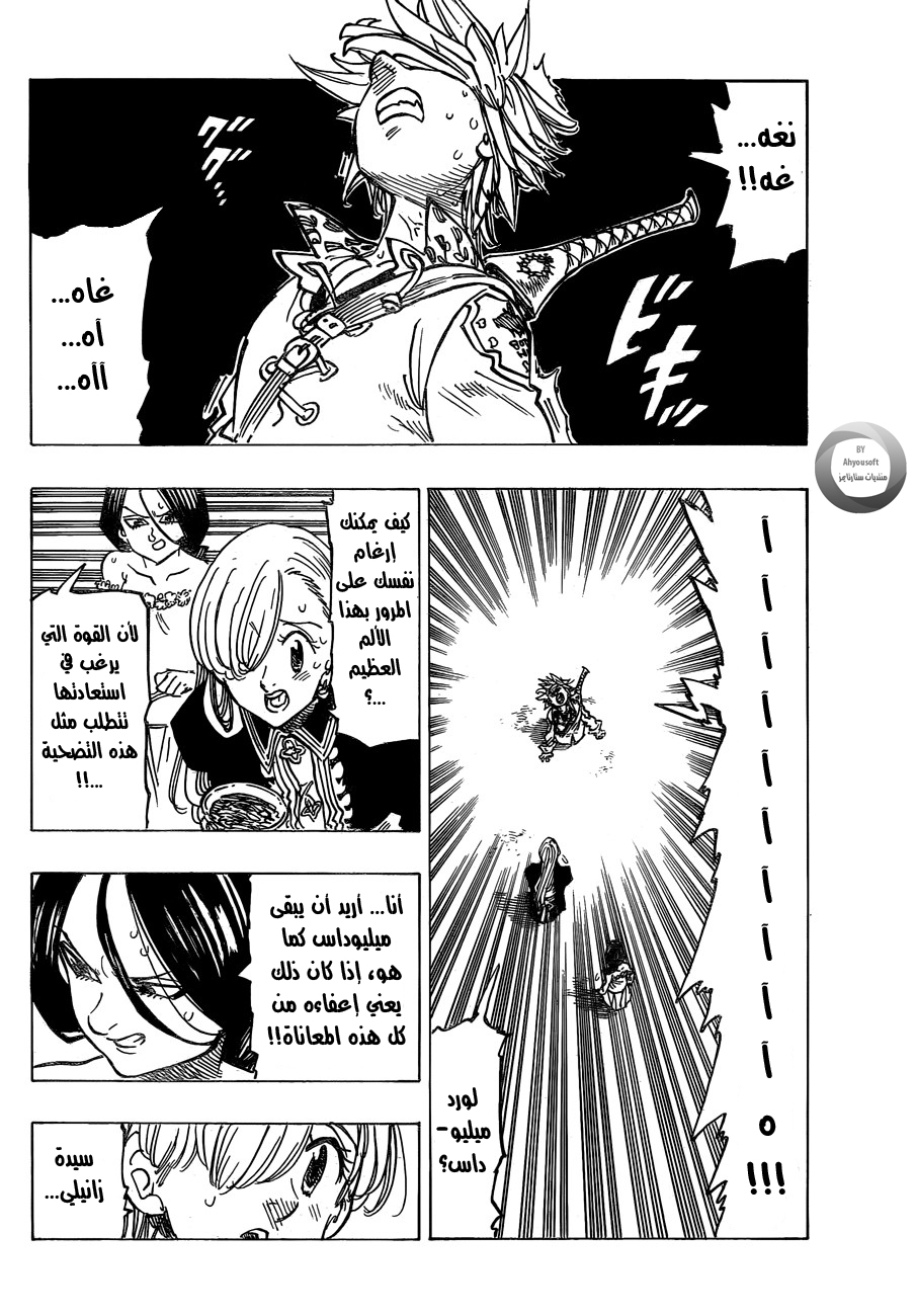 Nanatsu no Taizai: Chapter 131 - Page 9