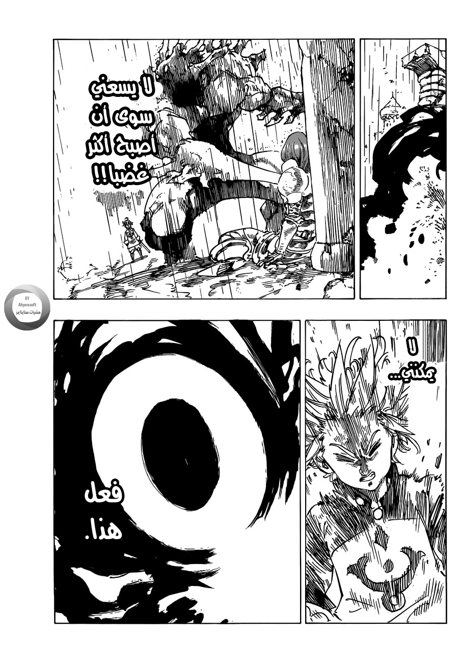 Nanatsu no Taizai: Chapter 131 - Page 12
