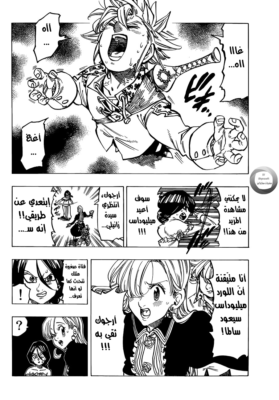 Nanatsu no Taizai: Chapter 131 - Page 13