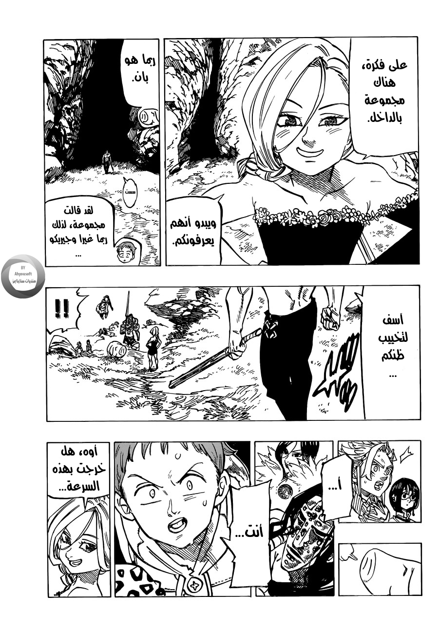 Nanatsu no Taizai: Chapter 131 - Page 22