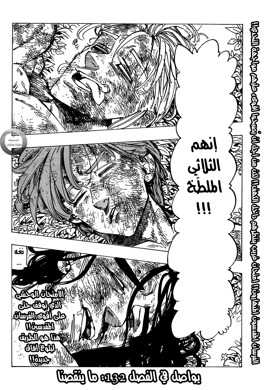 Nanatsu no Taizai: Chapter 131 - Page 25