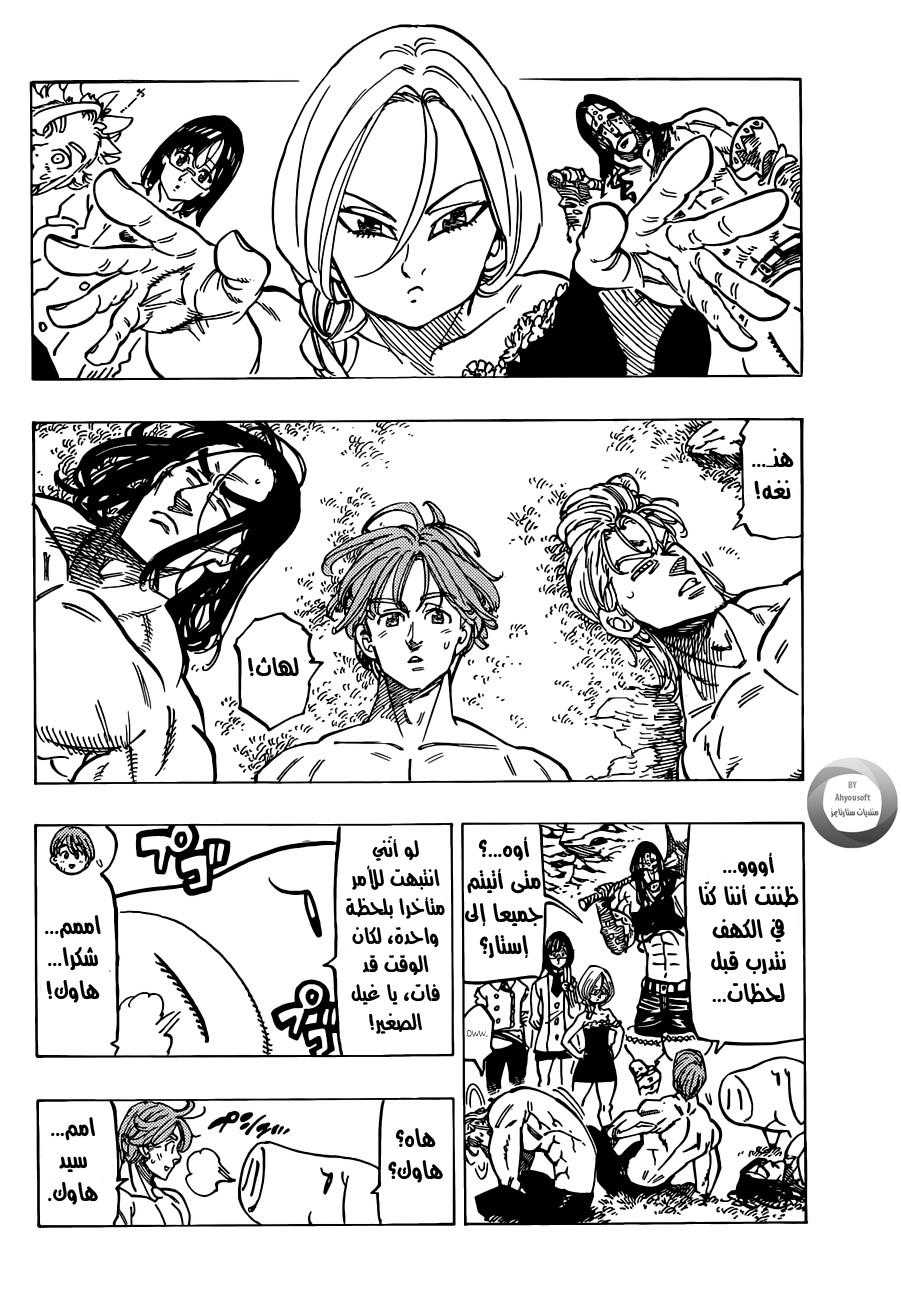 Nanatsu no Taizai: Chapter 132 - Page 2