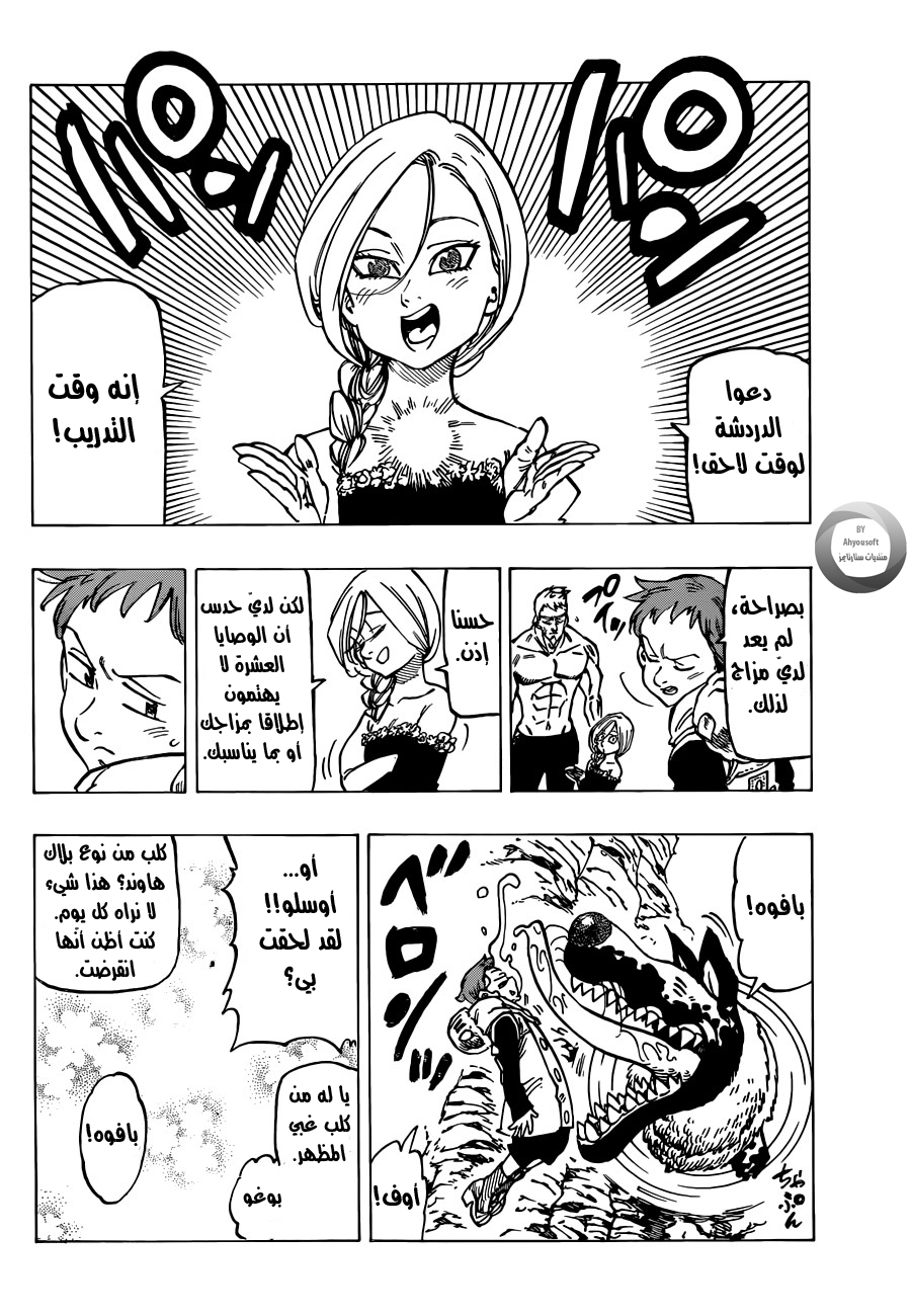 Nanatsu no Taizai: Chapter 132 - Page 4